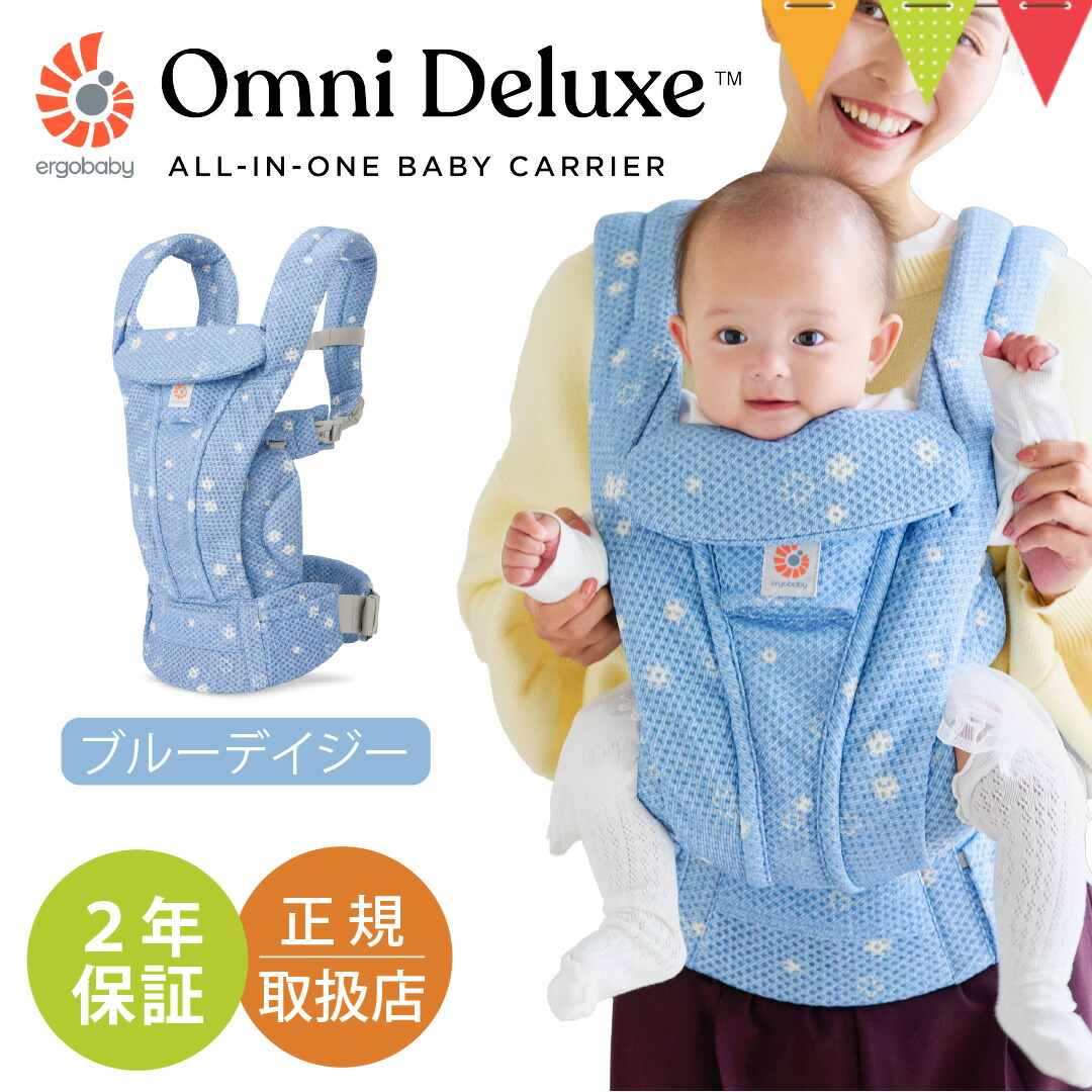 エルゴベビー オムニ デラックス ブルーデイジー｜エルゴ 抱っこひも