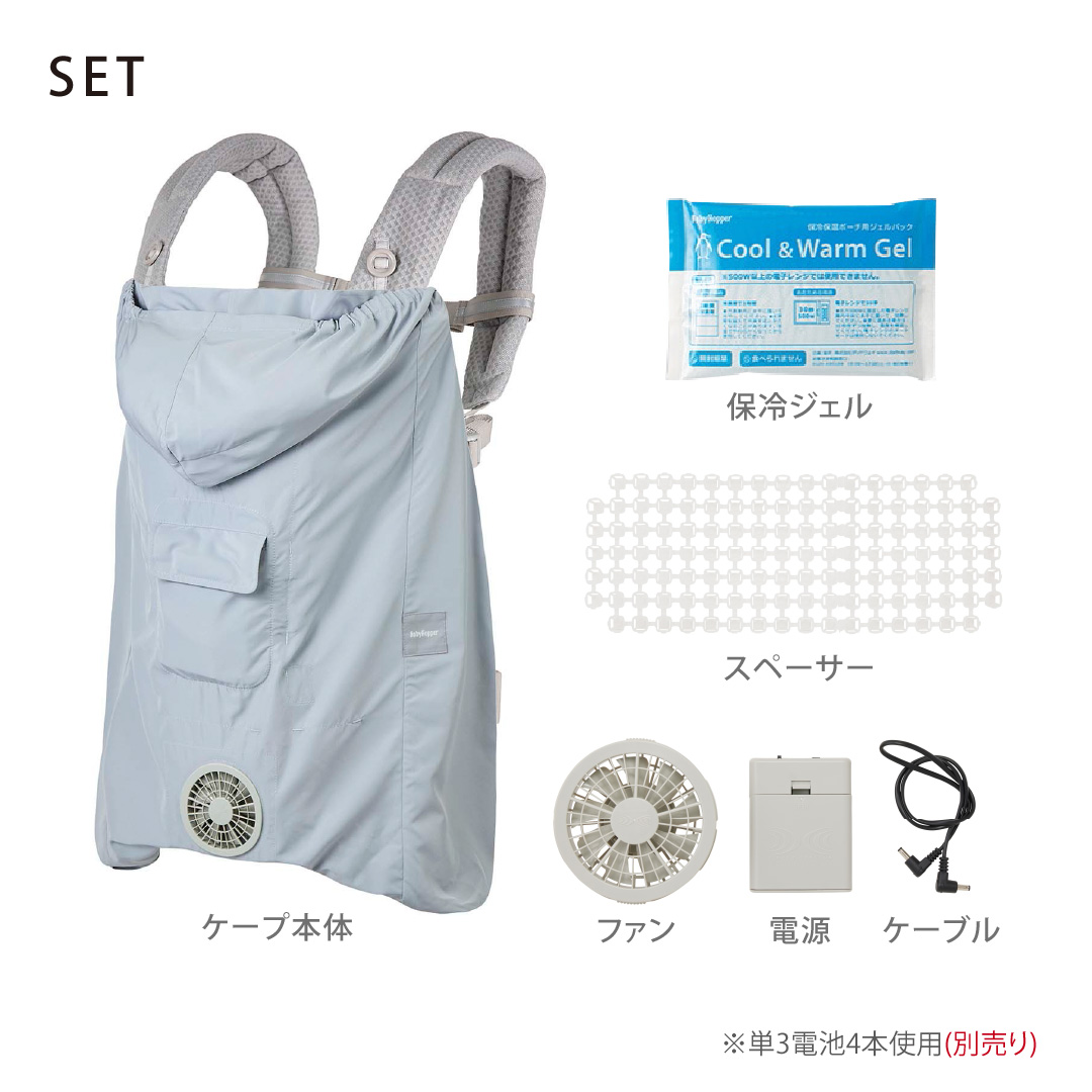 電池4本＆レビュー特典も ベビーホッパー 空調ベビーケープ 保冷