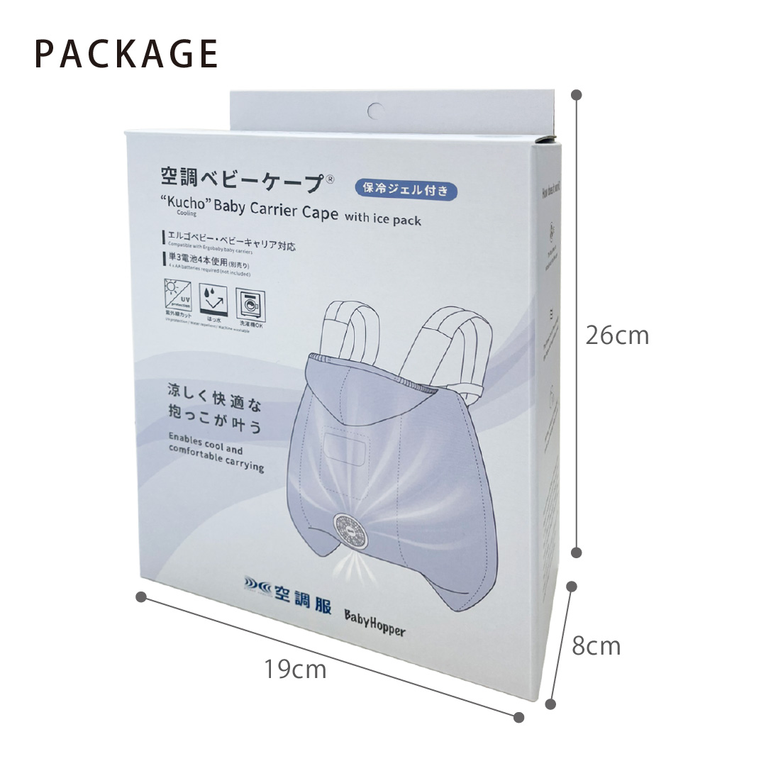 電池4本＆レビュー特典も ベビーホッパー 空調ベビーケープ 保冷