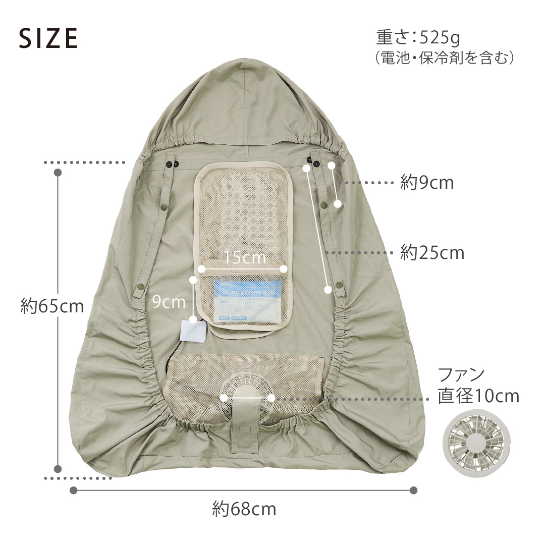 babyhopper 空調ベビーケープ　ベージュ 電池4本＆レビュー特典も ベビーホッパー 空調ベビーケープ 保冷