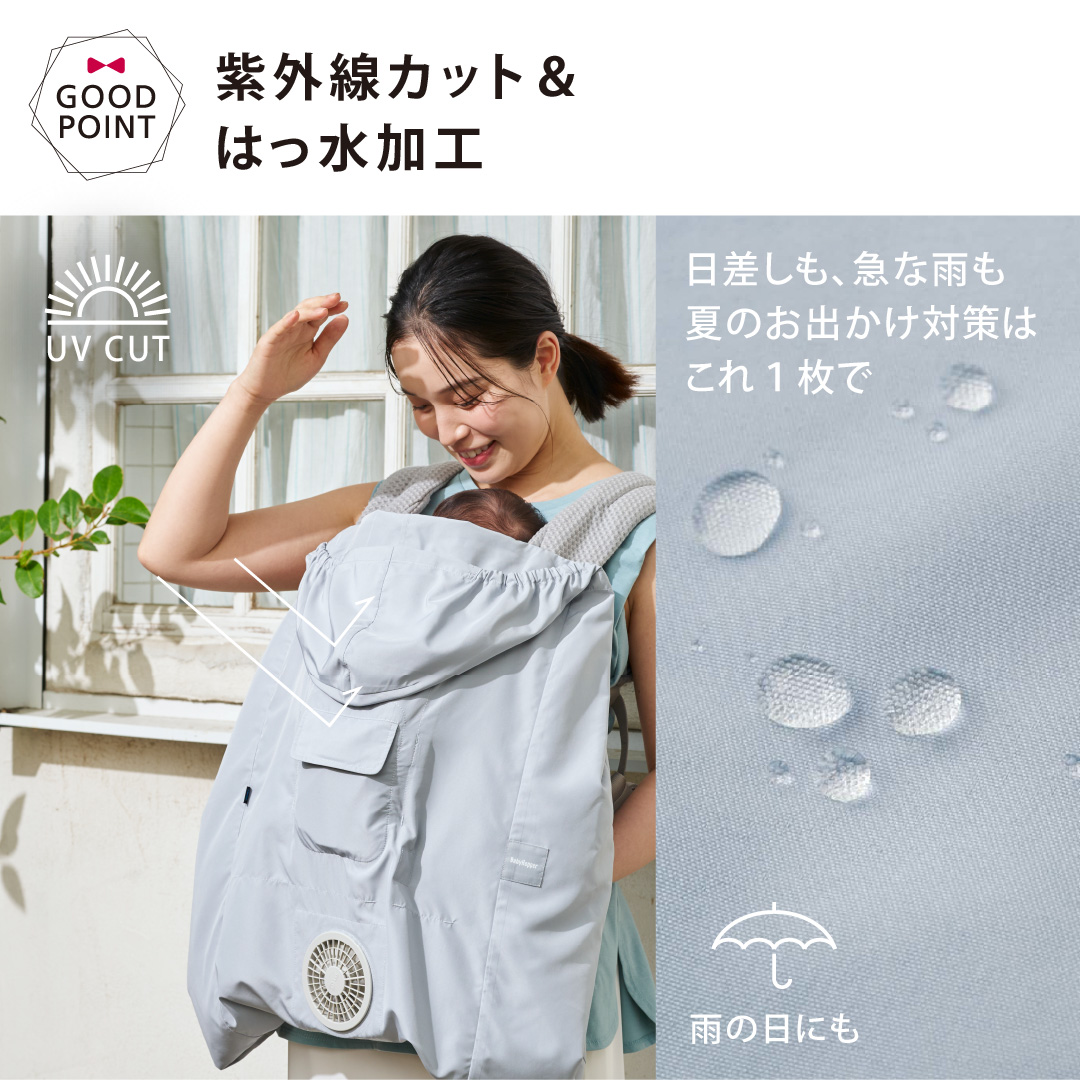 空調べビーケープ　ベビーホッパー 電池4本＆レビュー特典も ベビーホッパー 空調ベビーケープ 保冷