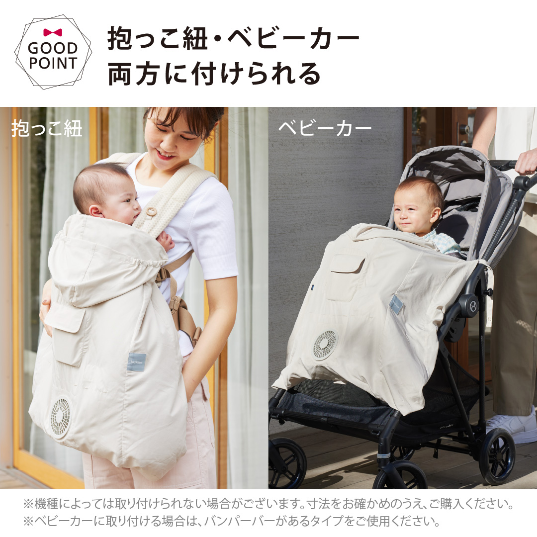 電池4本＆レビュー特典も ベビーホッパー 空調ベビーケープ 保冷