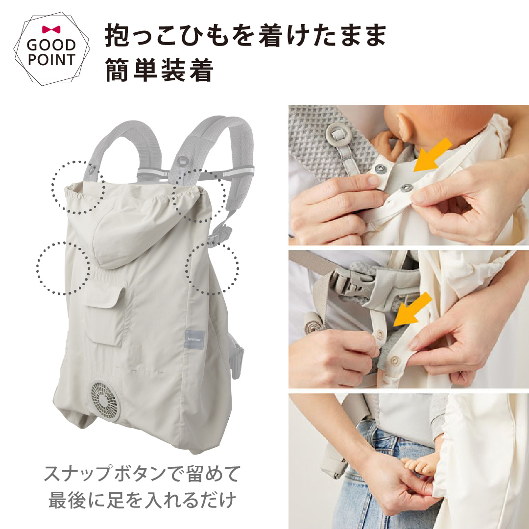 ファン 空調ベビーケープ 保冷ジェル付　babyhopper　ベージュ 電池4本＆レビュー特典も ベビーホッパー 空調ベビーケープ 保冷