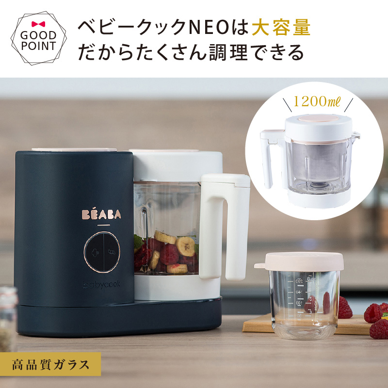 新品未使用 BEABA ベアバ ベビークックNEO-