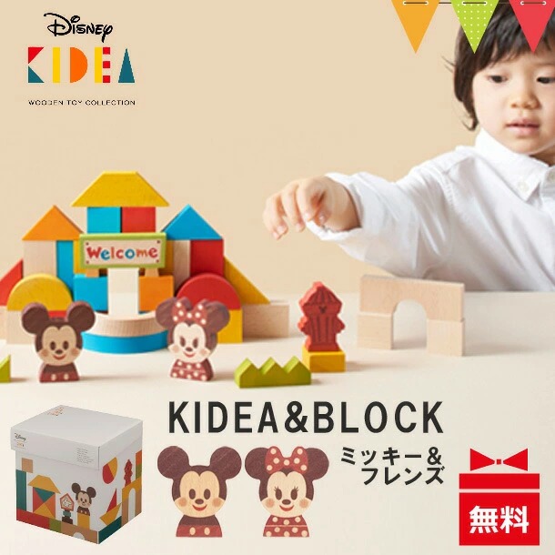 ディズニー KIDEA（キディア） KIDEA&amp;BLOCK（ブロック） ミッキー&amp;フレンズ｜積み木 つみき 木のおもちゃ T0Y