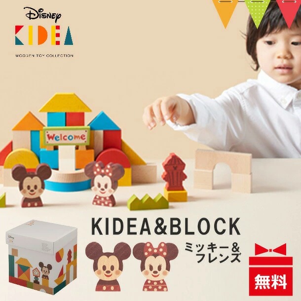 ディズニー KIDEA（キディア） KIDEA&BLOCK（ブロック） ミッキー