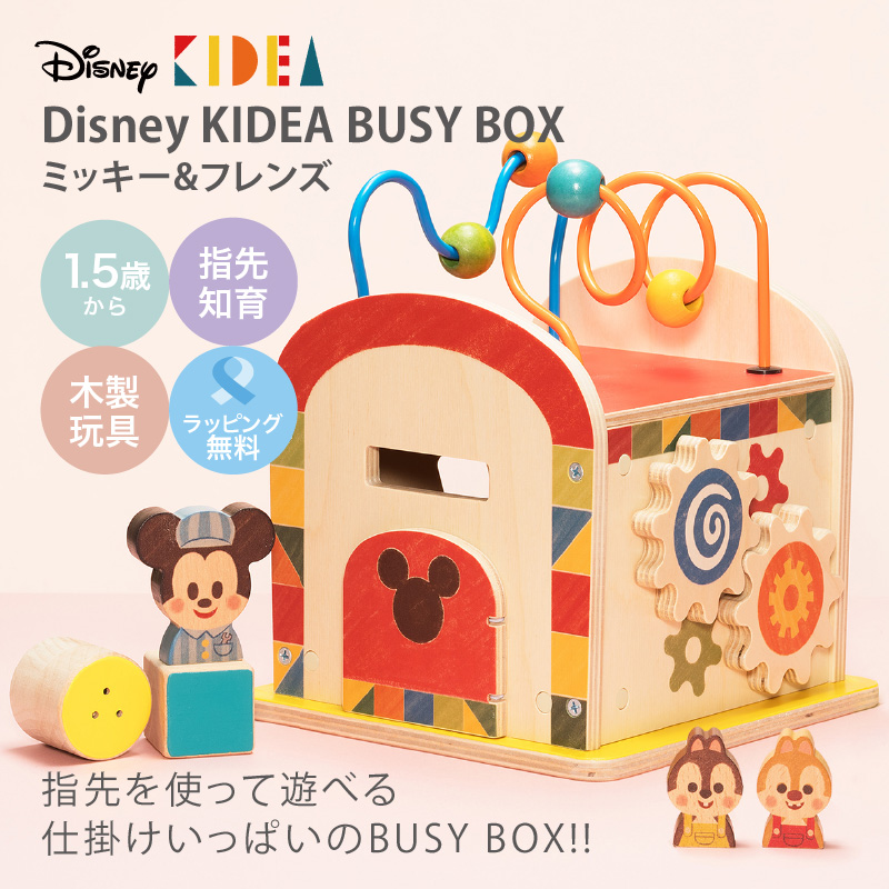 ディズニー KIDEA（キディア） BUSY BOX（ビジーボックス）ミッキー 