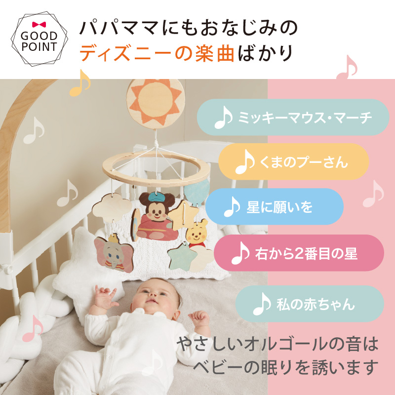 ディズニー KIDEA（キディア） BABY オルゴールメリー ｜ オルゴール