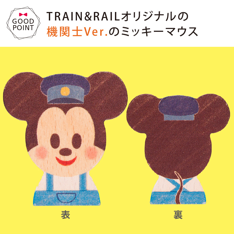 ディズニー KIDEA（キディア） TRAIN&RAIL（トレインアンドレール 