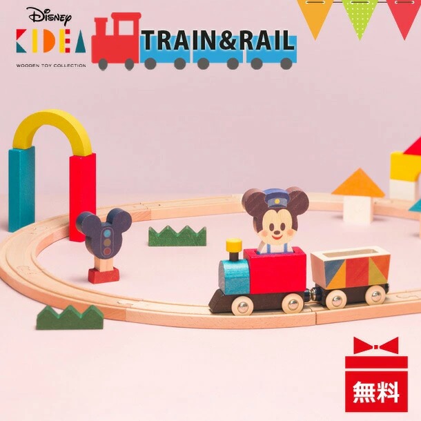 ディズニー KIDEA（キディア） TRAIN&RAIL（トレインアンドレール