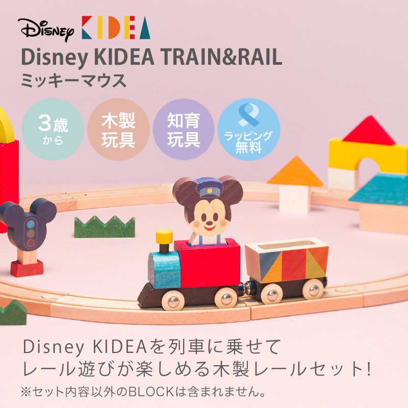 ディズニーKIDEA TRAIN RAIL ミッキーマウス - 通販 - pinehotel.info