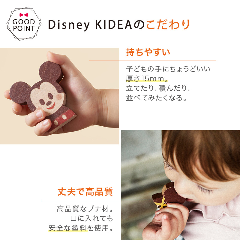 KIDEA Disney（キディア　ディズニー）KIDEA | 積み木 つみき 木のおもちゃ ごっこ遊び T0Y｜baby-smile｜07