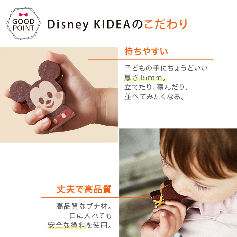 高額売筋】 KIDEA Disney キディア ディズニー 積み木 つみき 木の