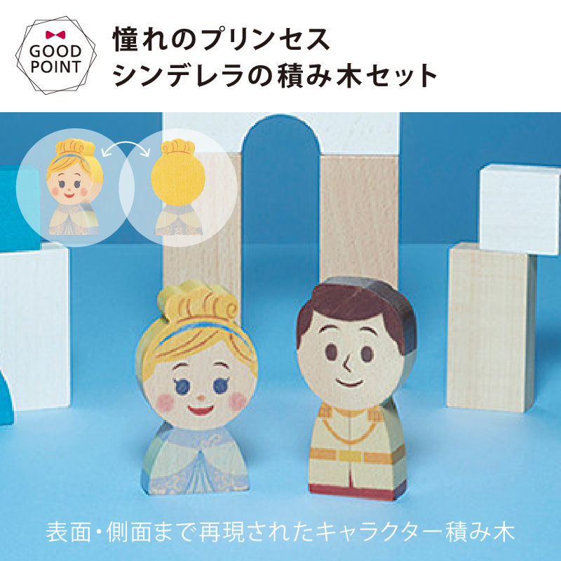 KIDEA（キディア） KIDEA&BLOCK/シンデレラ|ディズニー キディア キデア KIDEA 積み木 ブロック 出産祝い シンデレラ つみきセット | Disney｜KIDEA | 05