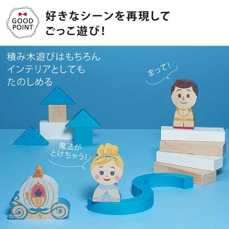 KIDEA（キディア） KIDEA&BLOCK/シンデレラ|ディズニー キディア キデア KIDEA 積み木 ブロック 出産祝い シンデレラ つみきセット | Disney｜KIDEA | 06