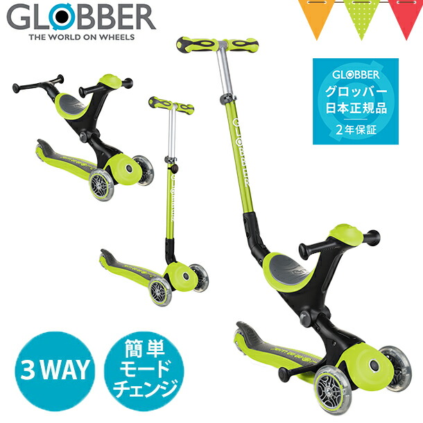 GLOBBER（グロッバー）ゴーアップ ライムグリーン|ウォークバイク キックスクーター 三輪車 バランスバイク 自転車 変形 手押し