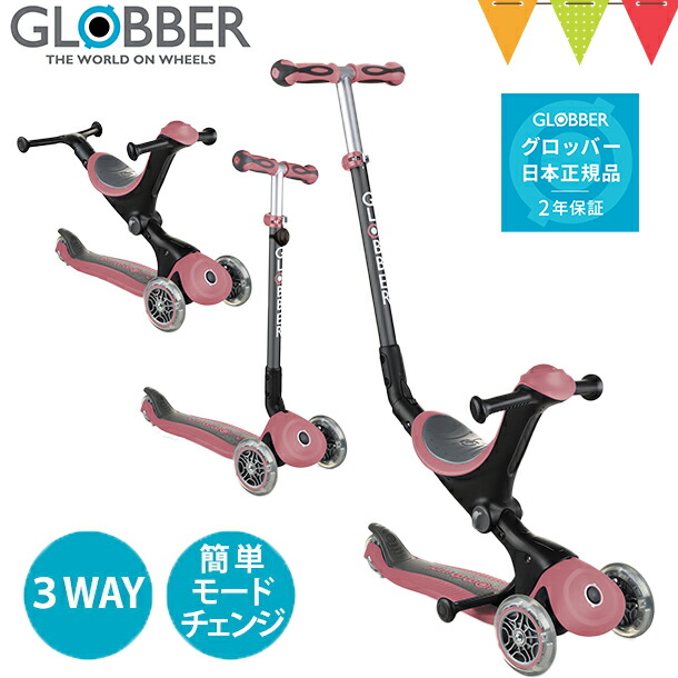 GLOBBER（グロッバー）グロッバー ゴーアップ アンティークピンク|ウォークバイク キックスクーター 三輪車 バランスバイク 自転車 変形 手押し