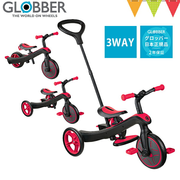 GLOBBER（グロッバー） エクスプローラー トライク 3in1 レッド | 三輪車 キックバイク コントロールバー付き 変形 モードチェンジ