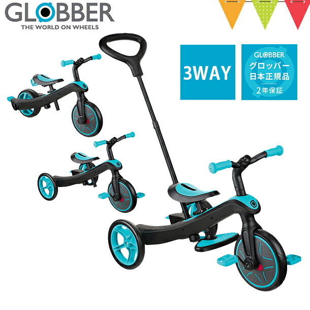 GLOBBER（グロッバー） エクスプローラー トライク 3in1 ティール | 三輪車 キックバイク コントロールバー付き 変形 モードチェンジ