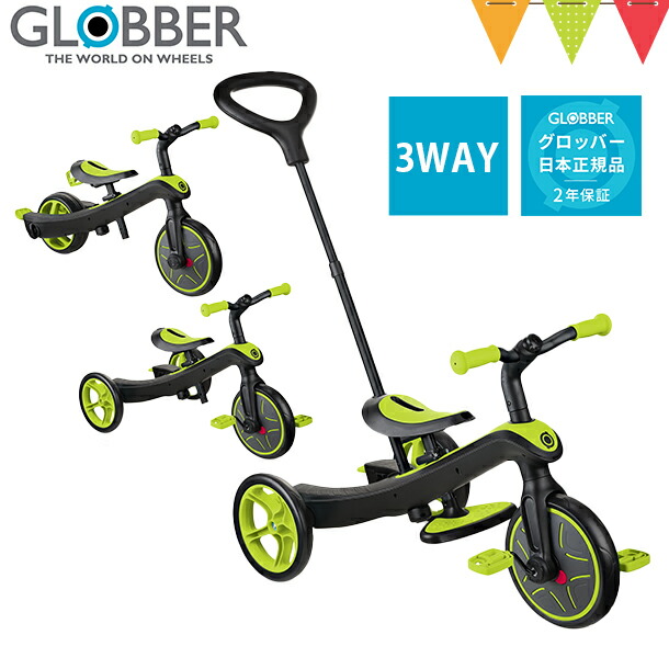 GLOBBER（グロッバー） エクスプローラー トライク 3in1 ライムグリーン | 三輪車 キックバイク コントロールバー付き 変形 モードチェンジ