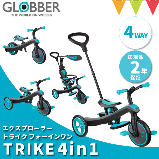 GLOBBER ui_t様 グロッバー エクスプローラー トライク 4in1のモードチェンジ