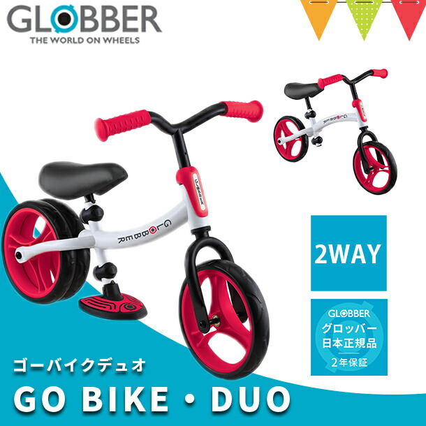 GLOBBER（グロッバー） ゴーバイクデュオ レッド ｜キックバイク 三輪車 モードチェンジ