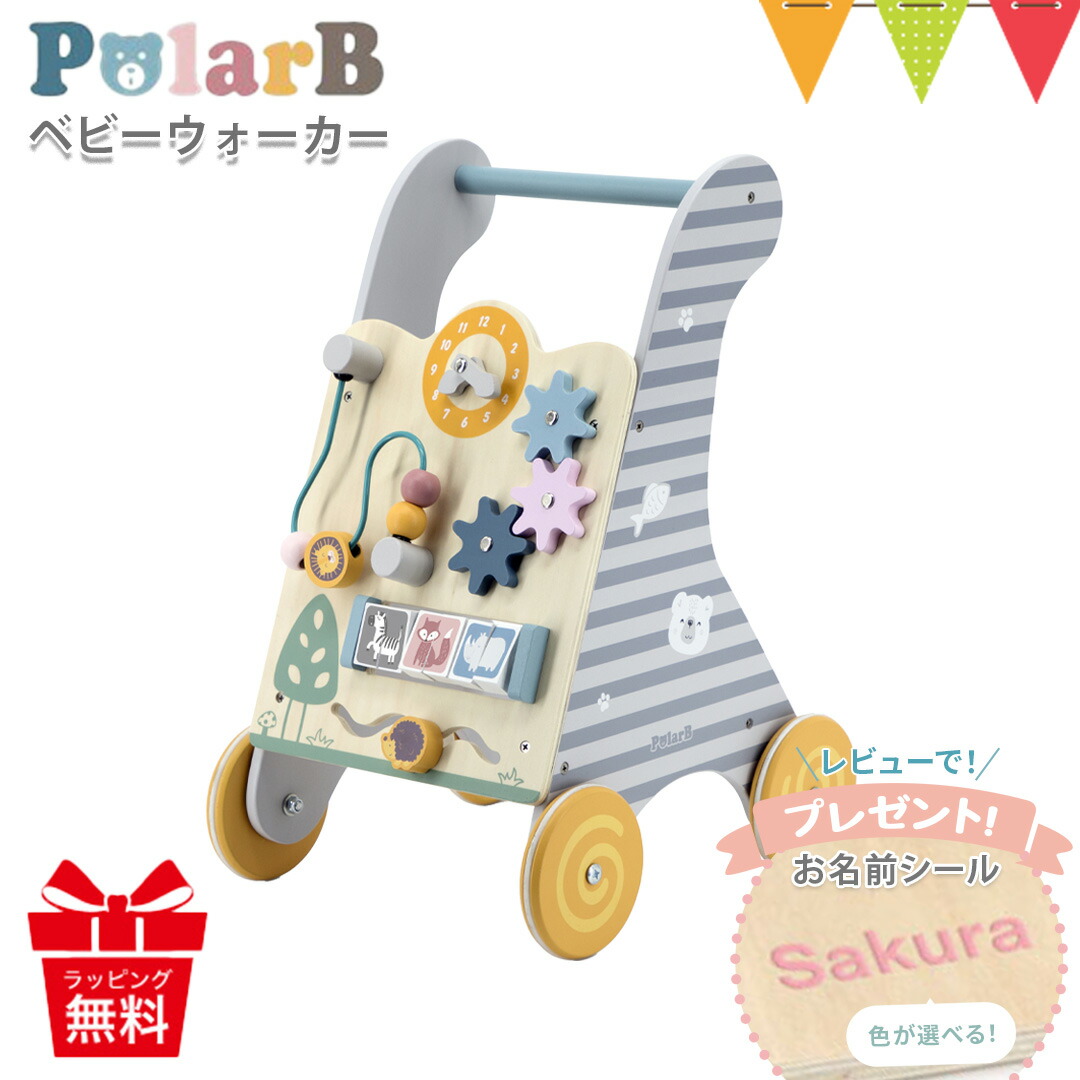 PolarB ポーラービー ベビーウォーカー 手押し車 歩行器 知育 木製玩具