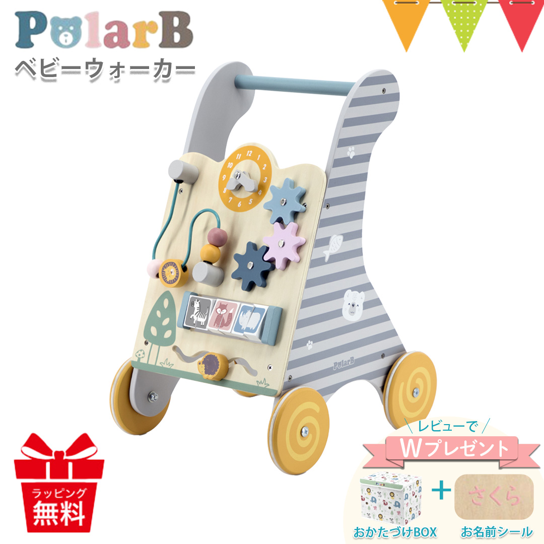 Xmas! 今だけレビューＷ特典！PolarB（ポーラービー） ベビーウォーカー ｜木製 おもちゃ 手押し車 カタカタT0Y