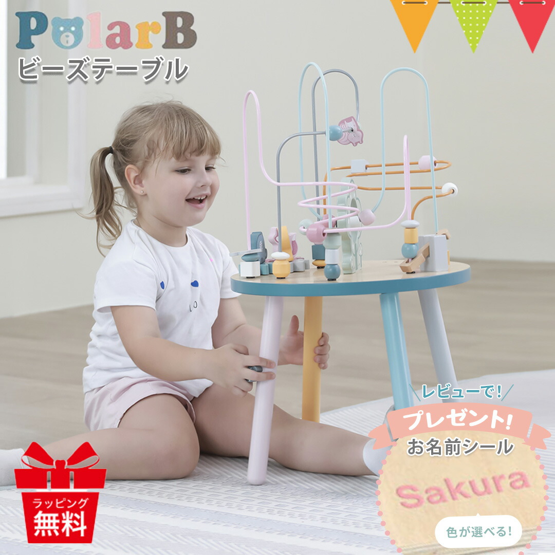 レビュー特典あり！PolarB（ポーラービー） ビーズテーブル ｜ 木のおもちゃ 知育玩具 木製ブロックT0Y