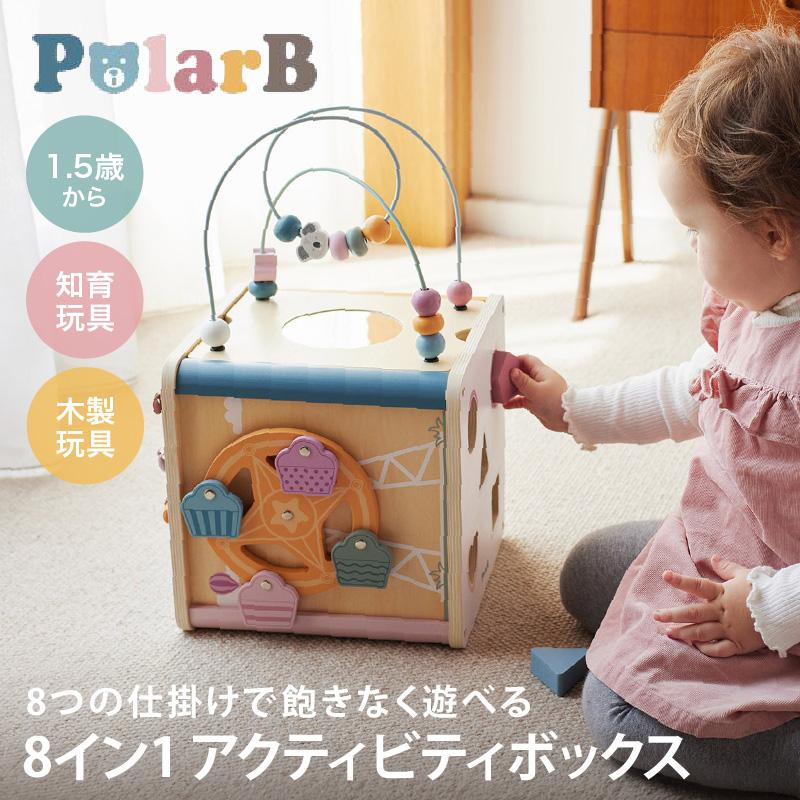 レビュー特典あり！PolarB（ポーラービー） 8イン1 アクティビティボックス | 知育玩具 赤ちゃん おもちゃ 玩具 誕生日 プレゼント｜baby-smile｜05