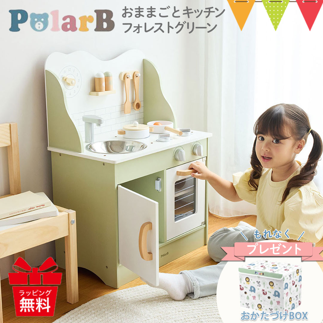 DADWAY 収納箱付！ポーラービー おままごとキッチン フォレスト