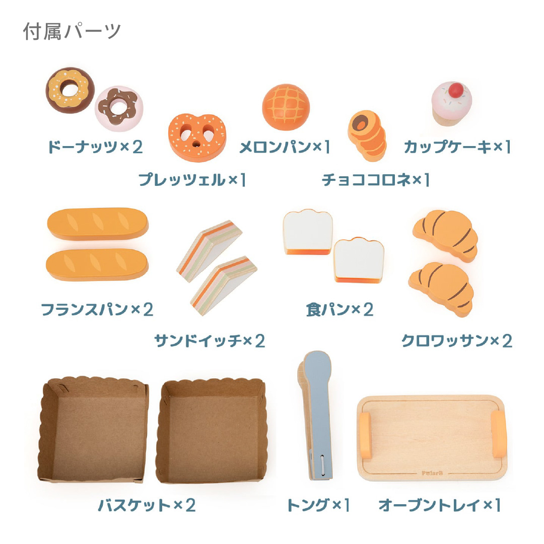 コットンバッグ付！ポーラービー 焼きたてパンやさん｜PolarB 木製