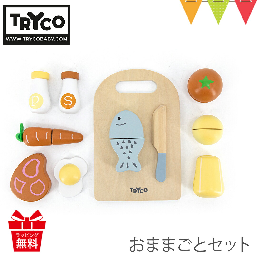 Yahoo! Yahoo!ショッピング(ヤフー ショッピング)TRYCO（トライコ） おままごとセット 【おまかせ配送不可】|おままごと おもちゃ 知育玩具 誕生日 プレゼント 出産祝い