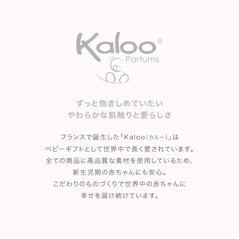 Kaloo Kaloo（カルー） ソフトプルーム ドゥードゥー うさぎ