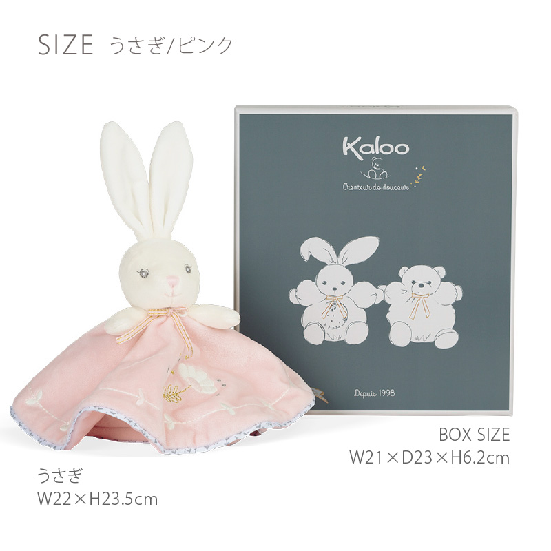 Kaloo（カルー） プティパール ドゥードゥー｜カルー Kaloo ドゥードゥー ファーストトイ ぬいぐるみ 出産祝 ギフト プティパール | Kaloo | 12
