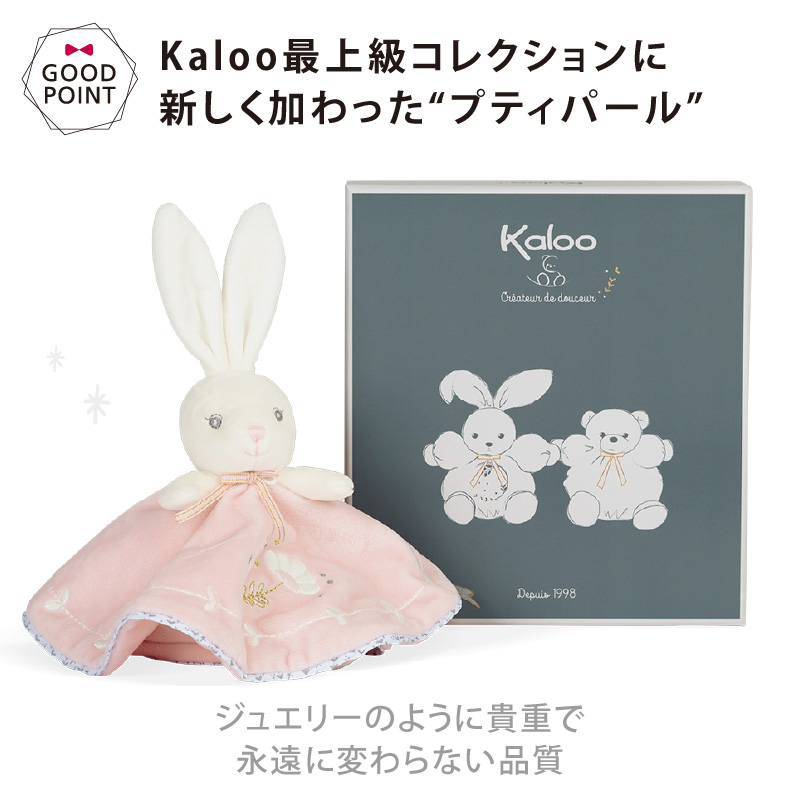 Kaloo（カルー） プティパール ドゥードゥー｜カルー Kaloo ドゥードゥー ファーストトイ ぬいぐるみ 出産祝 ギフト プティパール | Kaloo | 05
