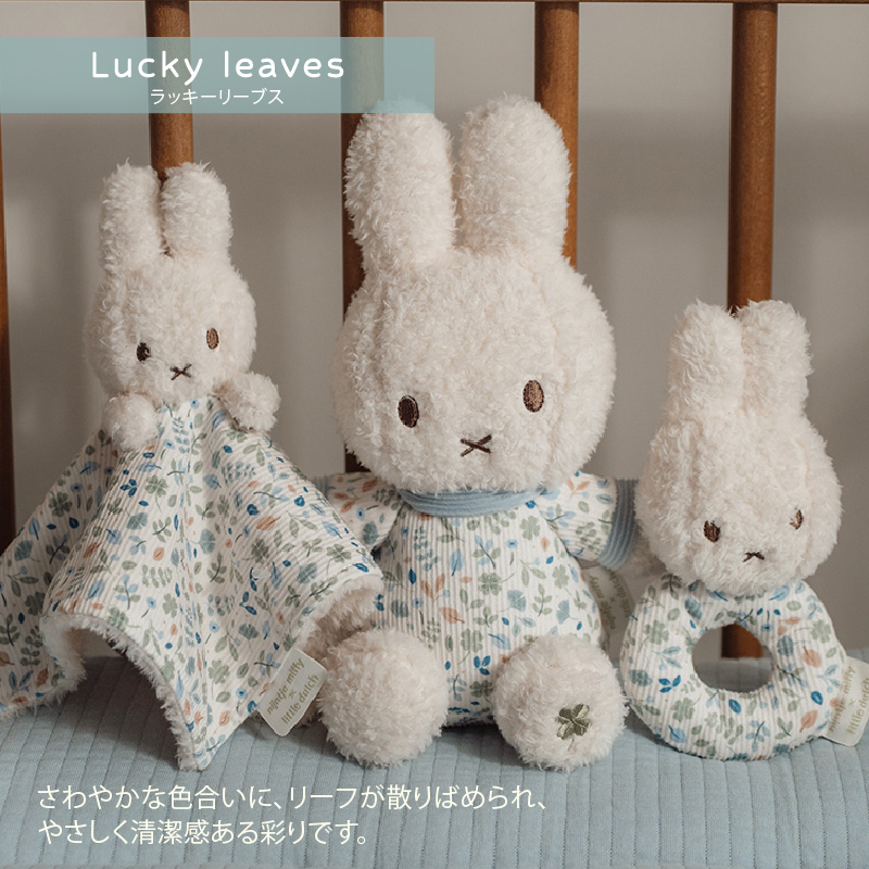Miffy リトルダッチ miffy × Little Dutch ギフトボックス3点