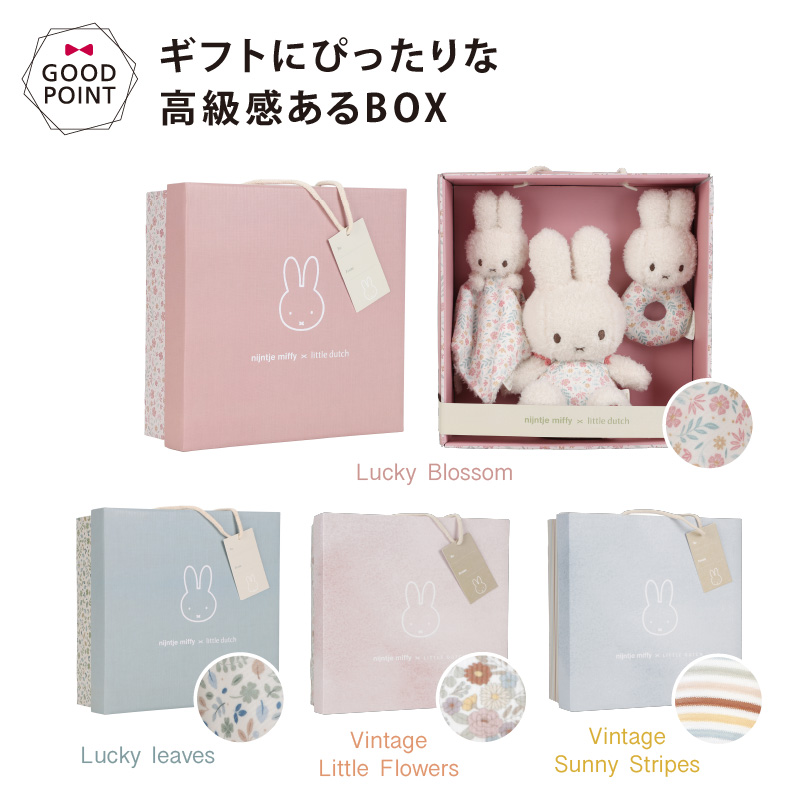 ミッフィー ぬいぐるみ 3点セット Miffy レビューでプレゼント!ミッフィー × リトルダッチ ギフト