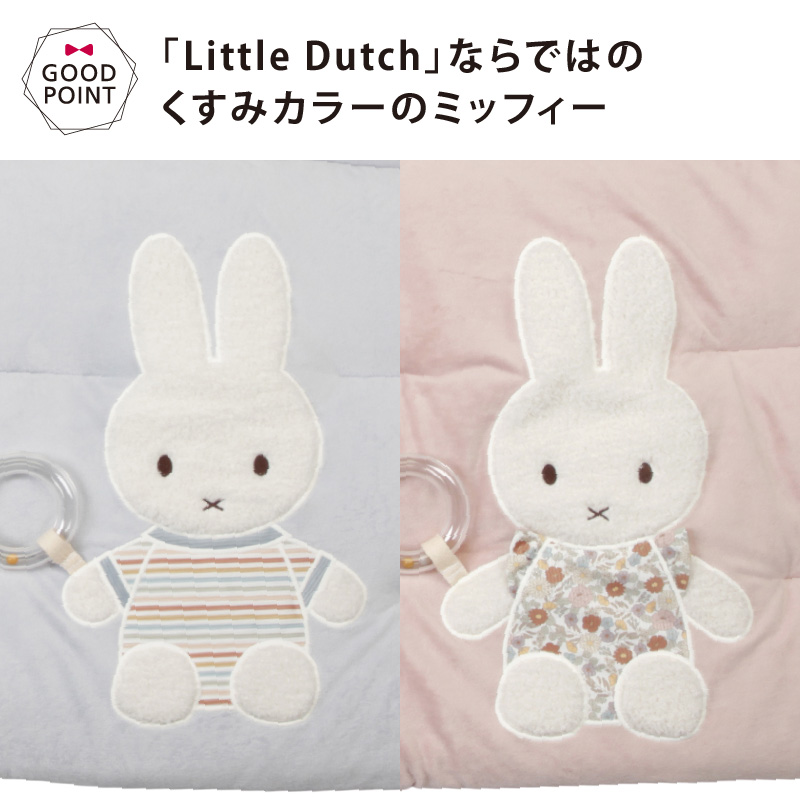 レビューでプレゼント！ミッフィー × リトルダッチ プレイマット｜プレイマット プレイジム ぬいぐるみ 出産祝 miffy x Little Dutch ミッフィー | Miffy | 07