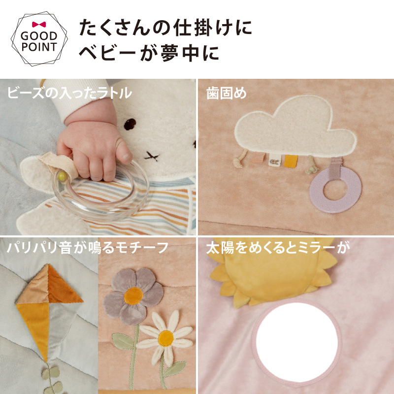 レビューでプレゼント！ミッフィー × リトルダッチ プレイマット｜プレイマット プレイジム ぬいぐるみ 出産祝 miffy x Little Dutch ミッフィー | Miffy | 08