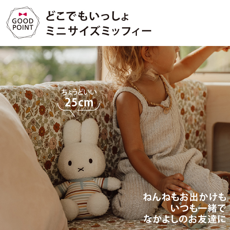Miffy ミッフィー × リトルダッチ ぬいぐるみ25cm ヴィンテージ