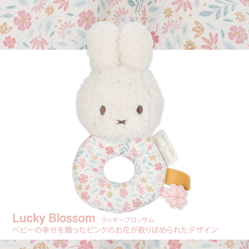 Miffy（ミッフィー） × リトルダッチ ベビーラトル｜miffy × Little