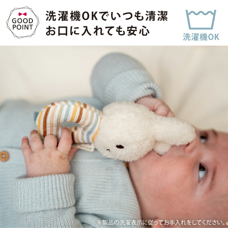 Miffy（ミッフィー） リトルダッチ × Little Dutch ベビーラトル