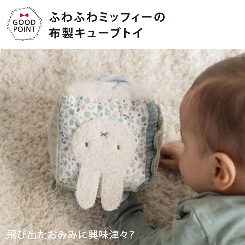 Little Dutch（リトルダッチ） miffy x Little Dutch キューブトイ |  | 05