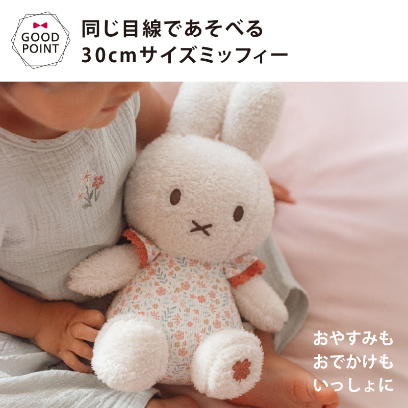 リトルダッチ miffy x Little Dutch ぬいぐるみ30cm ラッキー リトルダッチ miffy x Little Dutch ぬいぐるみ30cm ラッキー