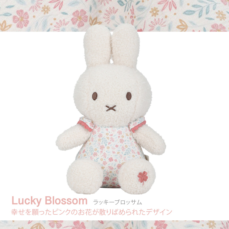 リトルダッチ miffy x Little Dutch ぬいぐるみ30cm ラッキー リトルダッチ miffy x Little Dutch ぬいぐるみ30cm ラッキー