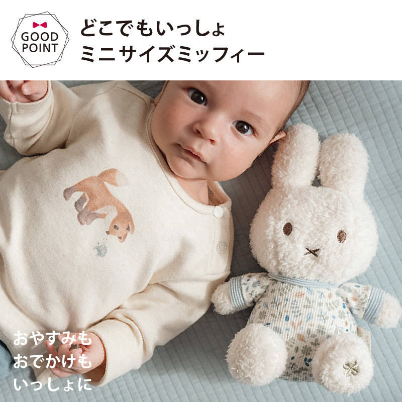 リトルダッチ miffy x Little Dutch ぬいぐるみ20cm|ファースト リトルダッチ miffy x Little Dutch ぬいぐるみ20cm|ファースト