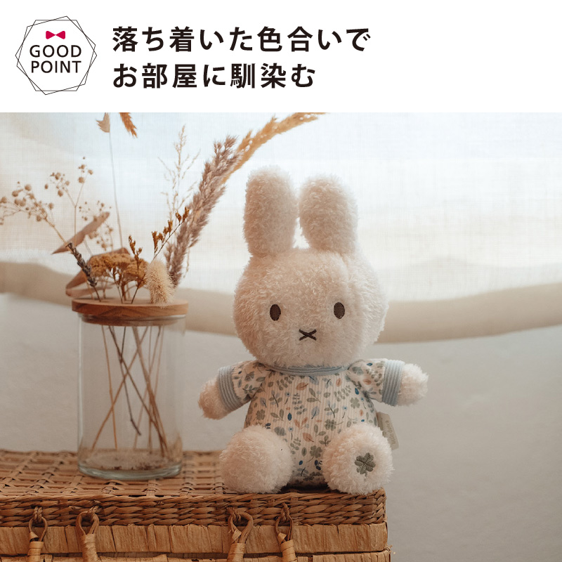 リトルダッチ miffy x Little Dutch ぬいぐるみ20cm｜ファースト
