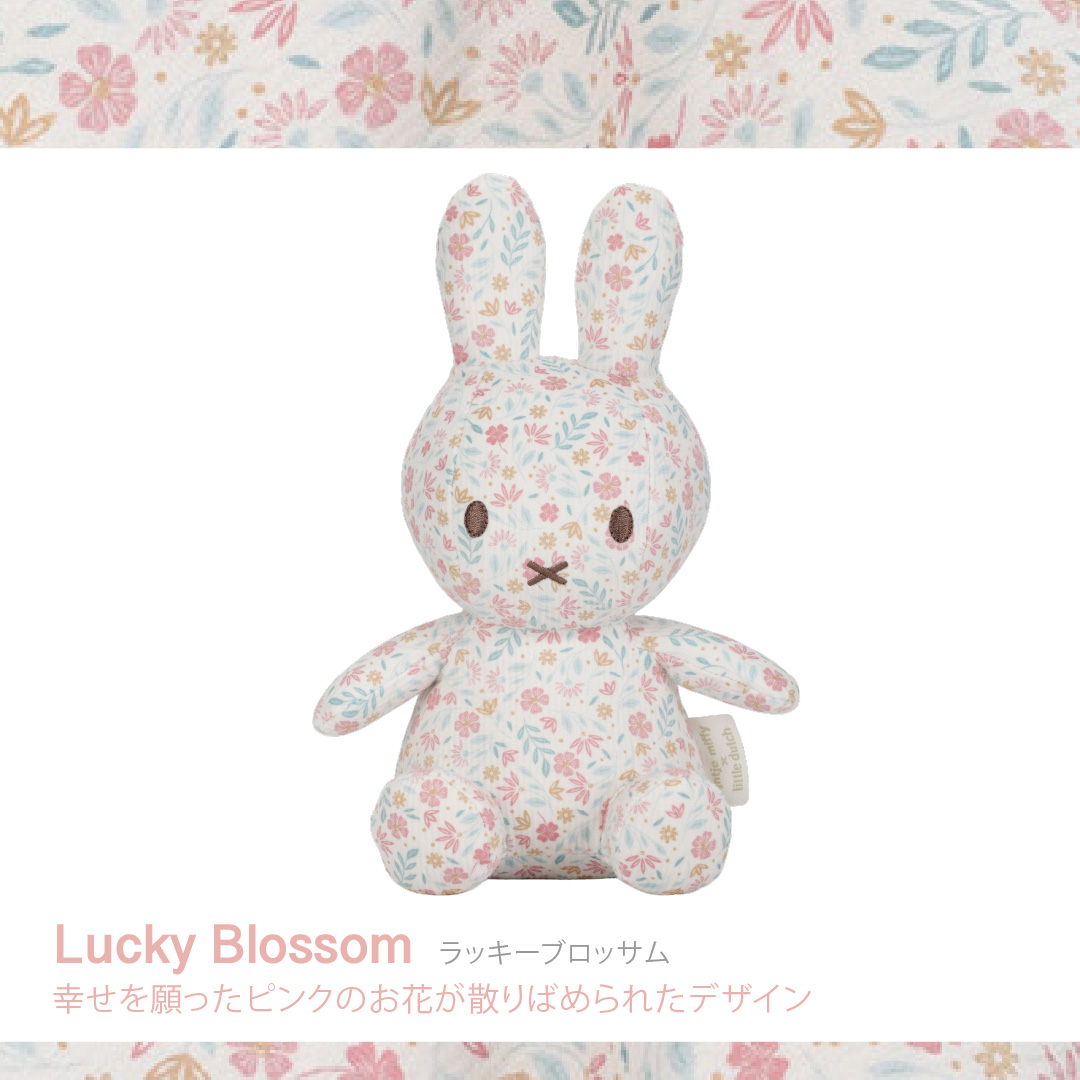 Little Dutch（リトルダッチ） miffy x Dutch ぬいぐるみ20cm オール