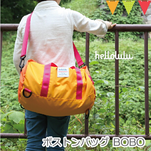 hellolulu（ハロルル） BOBO マンゴー/オレンジ | ボストンバッグ キッズ｜｜baby-smile